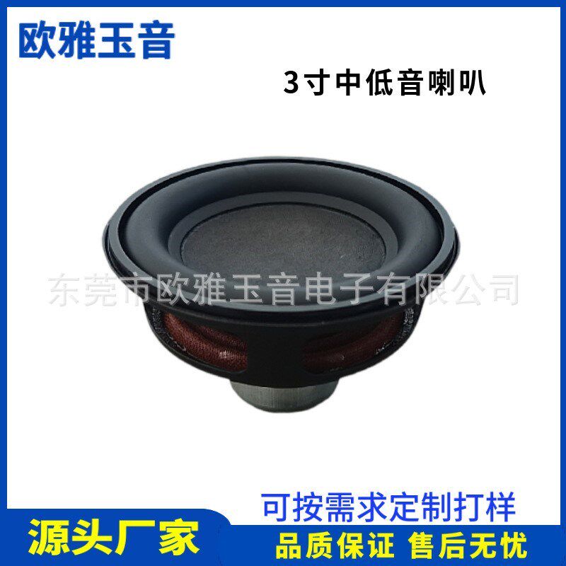 3寸中低音喇叭78MM圆形4欧8R20W内磁式小音箱扬声器蓝牙音响