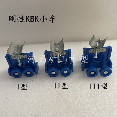 KBK电缆小车钢性轨道小车KBK拖缆吊线滑轮钢性轨电缆滑车II型电缆