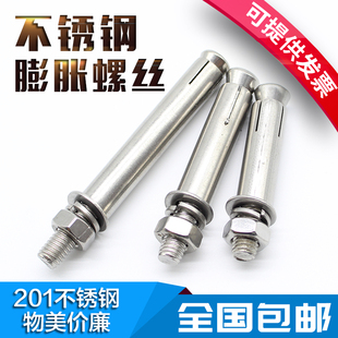 201不锈钢膨胀螺丝专用国标膨胀螺栓加长拉爆 M6M8M10M12M14M16