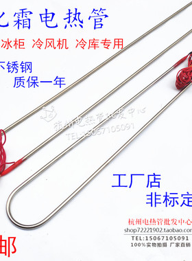 冰柜冰箱冷库化霜304电热管 冷风机冷凝器蒸发器加热丝除霜发热管