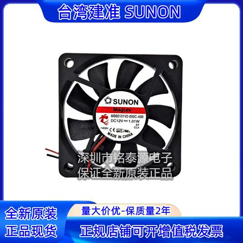 MB60101V2-000C-A99 原装SUNON 6010 12V 1.01W  6CM静音超薄风扇
