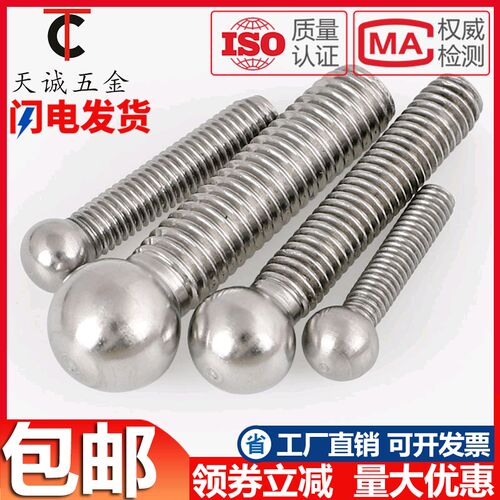 304不锈钢球头螺丝杆圆球螺丝触点球3D球杆元头螺栓M3/4/5/6/8-36