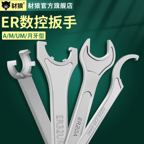 加硬ER刀柄板手 铣夹头 ER夹头扳手 ER25 ER32 ER40UM型 ER11ER16