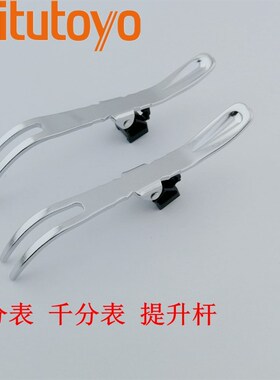 三丰百分表千分表测杆提升杆 21AZB150 心轴提升线旋钮 21AZB149