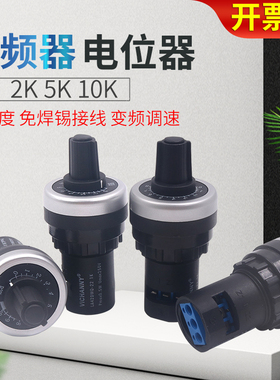22mm精密1K可调2K电位器10K变频器变速调速单圈LA42DWQ-22阻值5K