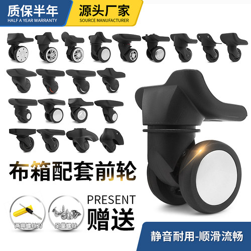 美旅行李箱轮子替换拉杆箱配件密码箱旅行箱包轱辘皮箱滚滑轮维修
