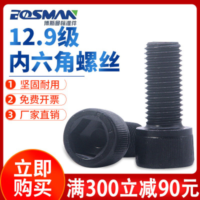 m3m4m5m6m8m1012.9级内六角螺丝高强度螺栓杯头圆柱头螺丝钉18400