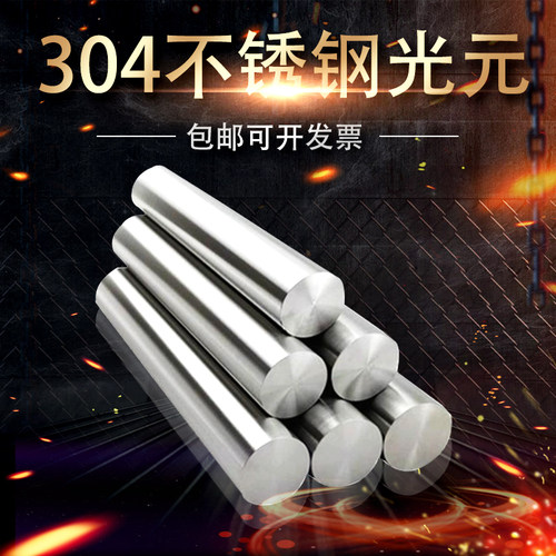 不锈钢棒304实心钢棒光圆不锈钢圆棒光元直条圆条黑棒零切加工