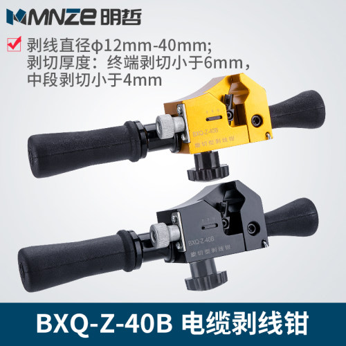 旋转剥皮器电缆导线剥线钳 BXQ-Z-40B型皮电缆剥工具剪钳光纤线