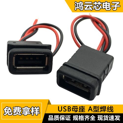 USB 2.0 直压焊线式母座 a母 灯具 玩具充电插座 台灯 USB连接器