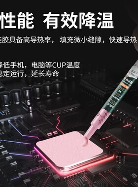 导热硅脂CPU散热膏适用于手机台式机笔记本主板显卡散热器导热膏
