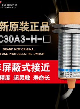 沪工集团 电容式接近开关 LJC30A3-H-J/DZ 交流二线220V常闭 M30