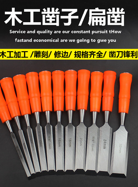 特钢穿心柄木工凿木凿子平凿扁凿扁铲凿刀木工工具大全木凿套装