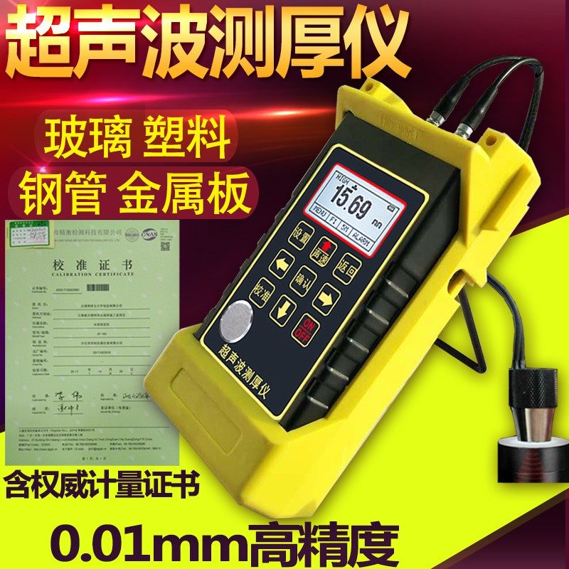 超声波测厚仪高精度数显厚度测量仪玻璃塑料金属钢板钢管测厚仪