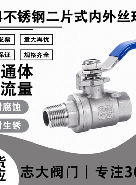 新款304不锈钢内外丝球阀二片式暖气阀门水开关加厚螺纹4分6分1寸