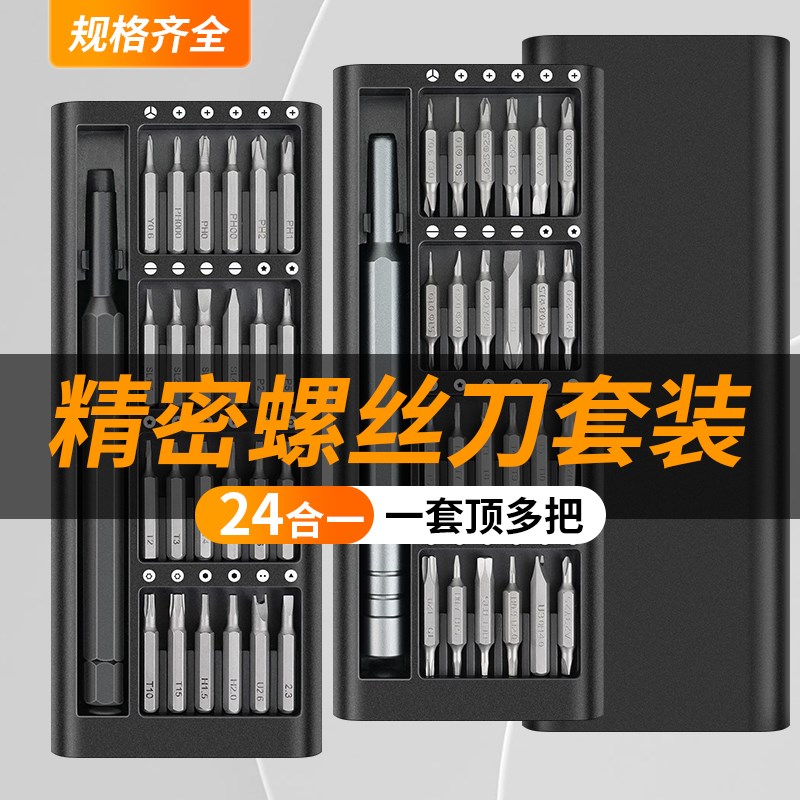 多功能精密小型螺丝刀套装手机笔记本电脑维修拆机用六角梅花组合