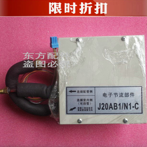 美的中央空调配件 多联机膨胀阀 电子节流部件 J20AB1/N1-C