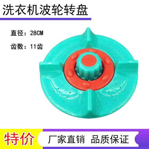 摩尔XQB50-2155 XQB48-2165 XQB45-0125洗衣机波轮转盘28CM 高3CM