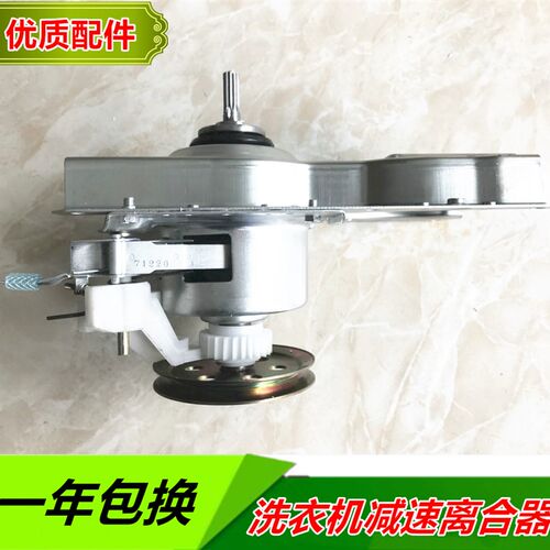 洗衣机离合器XQB60-F305 XQB55-F101T XQB50-36SP 减速器总成