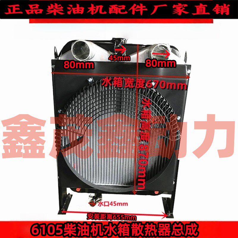 潍坊维柴华丰R6105柴油机水箱散热器加厚75KW100KW发电机组水箱