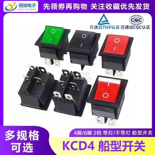 KCD4/KCD2 25*31mm 4脚/6脚2档船型开关 电源开关 绿/红灯/不带灯