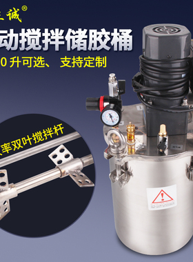 电动搅拌压力桶304不锈钢胶桶储料桶配点胶机用5L10L15L20L可定制