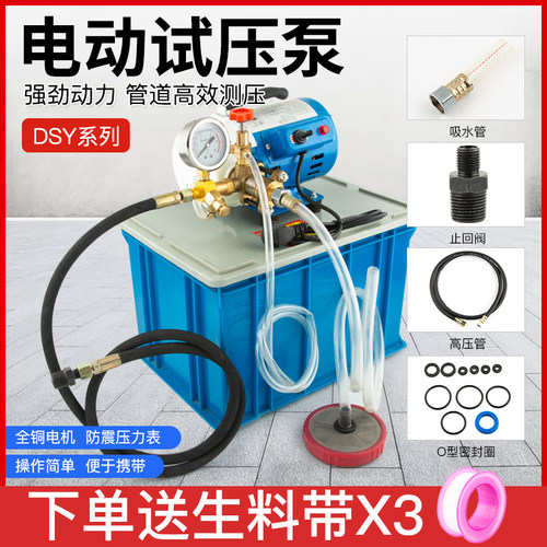 电动试压泵DSY-25打压泵PPR水管打压机70手提式手动测压机地暖泵