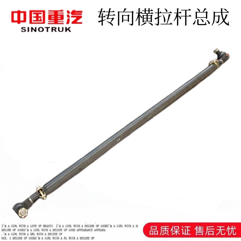 适用于重汽汕德卡C7H转向横拉杆TX豪沃TH7转向横拉杆总成原厂配件