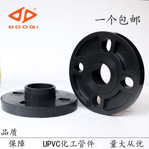 宝琦国标PVCU活套法兰 UPVC化工给水管配件PN16 63 75 90 110 160