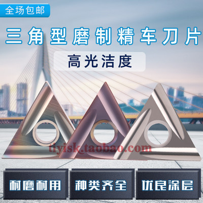 三角外圆精车刀片开槽直槽三角刀粒TNGG160404/02R-P/S不锈钢专用