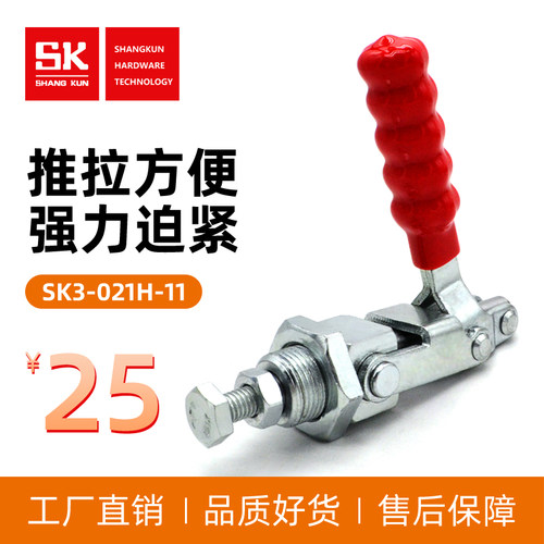 厂家直销 尚坤SK3-021H-11推拉式水平快速夹钳固定夹五金工装夹具