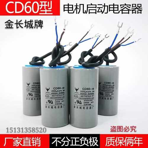 CD60电容器200VF电机启动电容水泵电容空压机电容搅拌机纸介独芯