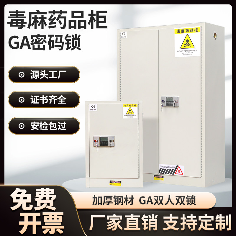 易制毒化学品柜麻醉药品保险柜毒害品柜实验室医院试剂专用毒麻柜