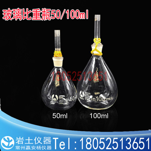 土壤比重瓶 土工试验 50ml 100ml玻璃比重瓶