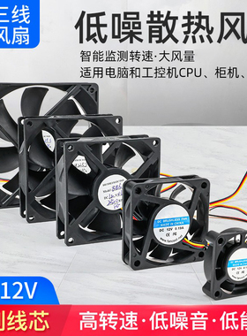 电脑工控CPU散热风扇静音大风量智能监测转速3PIN柜机DC12V风扇