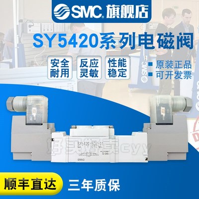 SMC原装 电磁阀SY5420-5DZD-01/5D/5DD/5DZ/5DZE/C4/C6/C8/F1/F2