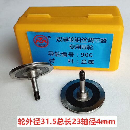线切割紧丝器用导轮906导轮双轮紧丝器用导轮单边外径31.5长23mm