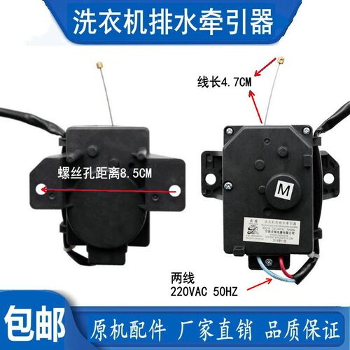 小天鹅TB53-1068G(H) 70-1628MH 75-easy60W洗衣机排水电机牵引器
