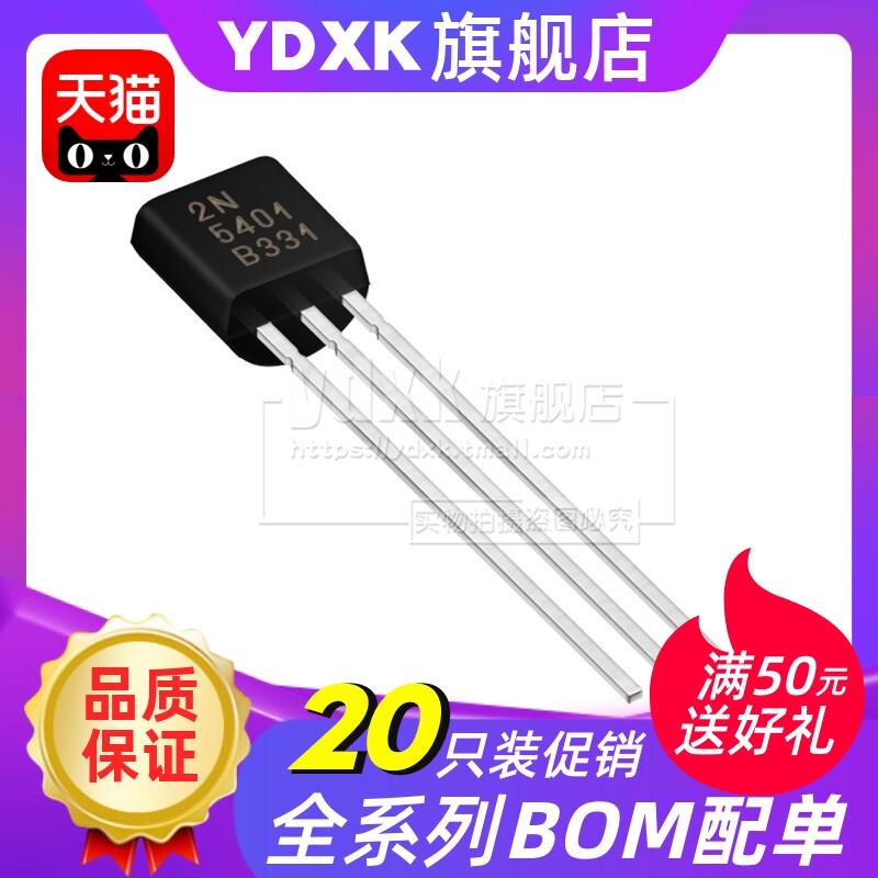 天猫  2N5401 TO-92 PNP 150V/0.6A 直插三极管 铜脚(20只) - 实物图