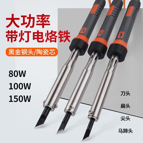 大功率电烙铁80100W150W200W300W烫码外热式环保工业级锡焊电烙铁