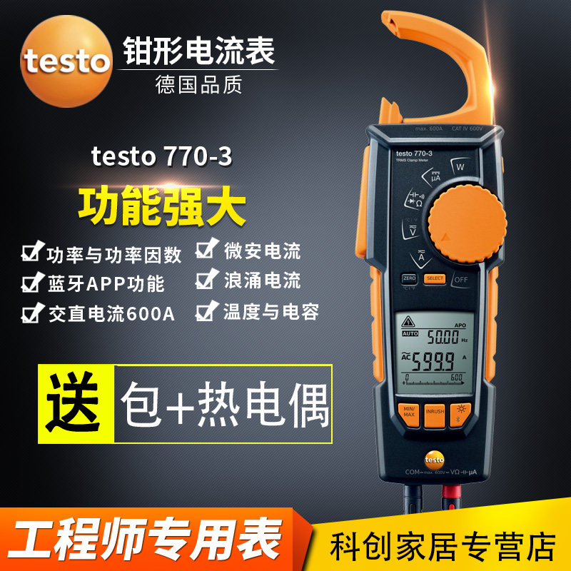 德国德图TESTO770交直流钳形电流表万用表高精度数字钳式功率计