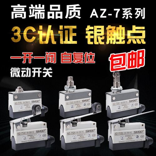 行程限位微动开关TZ AZ-7311 7312 7310 7121 7141 7144 7100