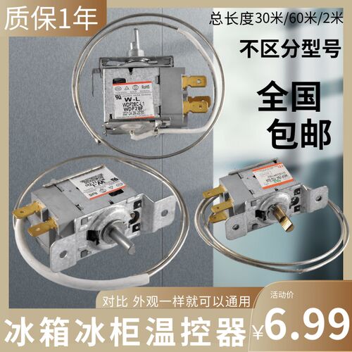 包邮电冰箱温控器温控开关冰柜通用机械温控WDF WPF二三脚调温器