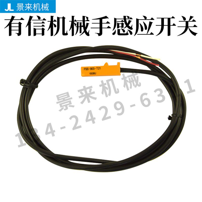 有信yushin机械手传感器.感应器,侧姿回正开关FSS-903-T21