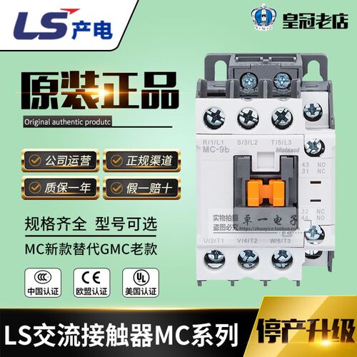 原装LS产电GMC接触器MC-9B/12B/18B/25B/32A/40A/50A/65A75A 220V