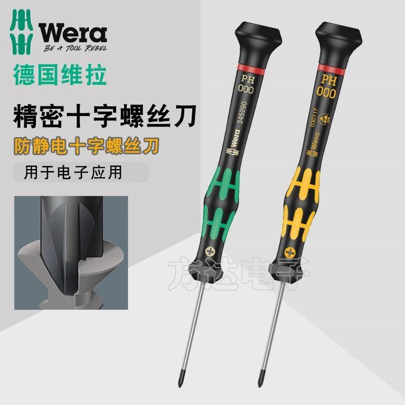 德国Wera维拉进口精密十字螺丝刀手机笔记本电脑防静电螺丝批起子
