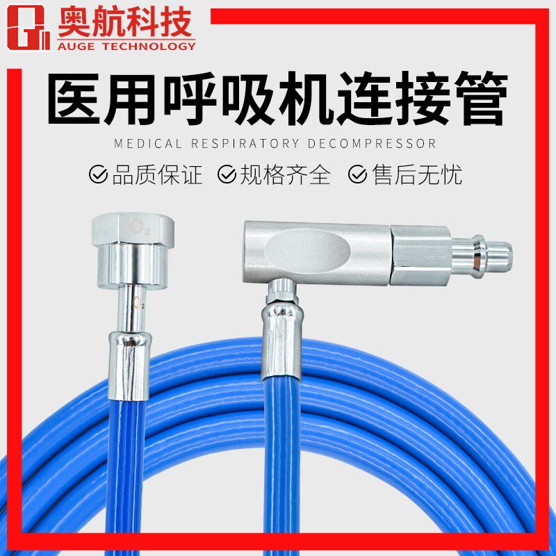 医院专用麻醉机呼吸机德尔格迈瑞氧气管空气管气腹机二氧化碳气管