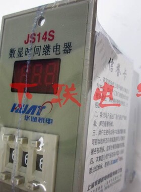 华通机电JS14S 999m三位多功能数显通电延时时间继电器380V 220V
