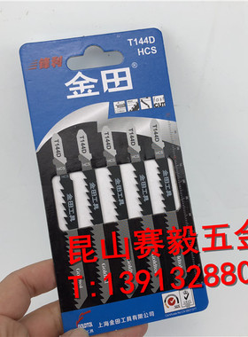 代理金田曲线锯条T144D木用切割100*8*1.2*6TPI木工拉花锯条5支装