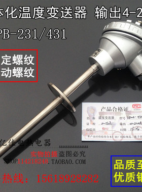 温度传感器 热电阻 WZPB-231 一体化温度变送器 pt100输出4-20ma